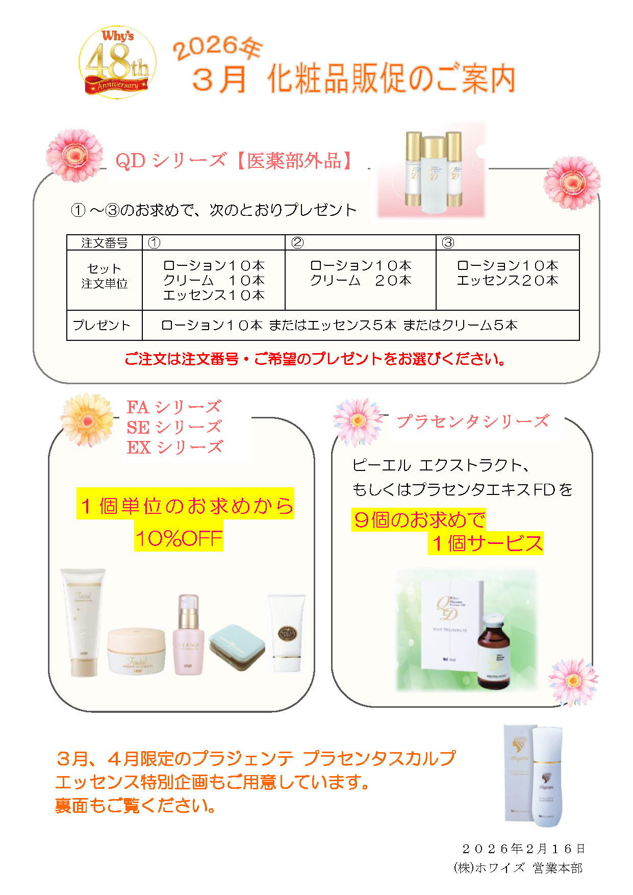 秋のプラジェンテ特別キャンペーン<9月1日～10月31日>